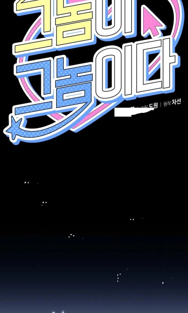 That’s the Guy! - Chapter 58 Page 26