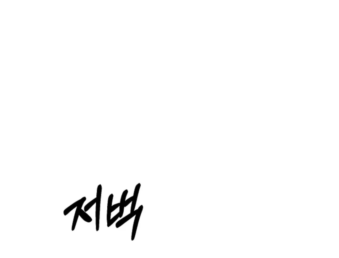 That’s the Guy! - Chapter 6 Page 186