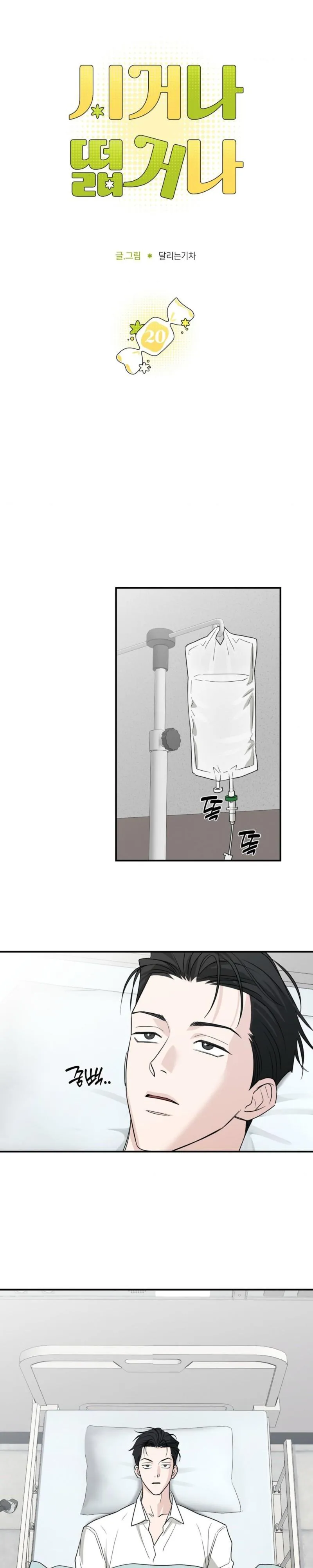 Sour or Astringent - Chapter 20 Page 3