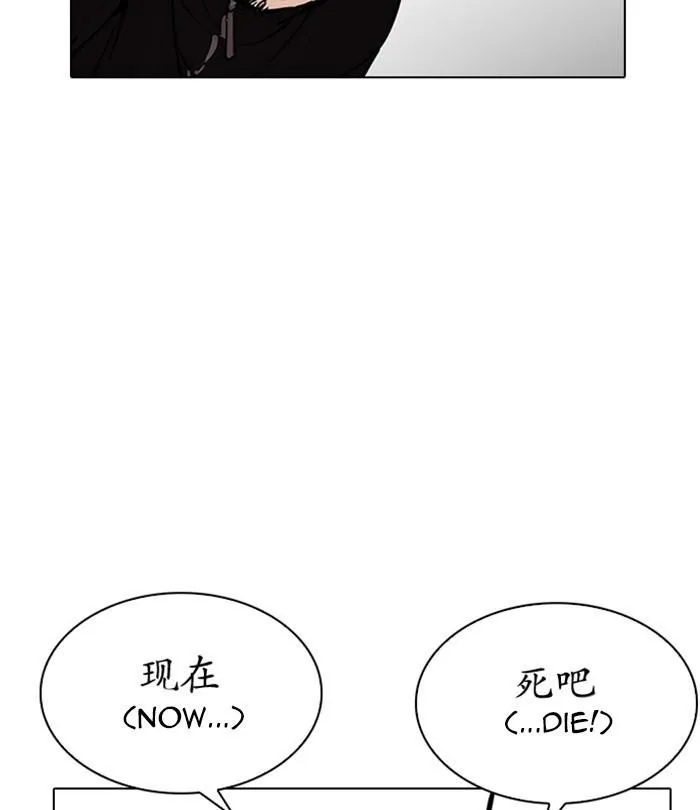 Lookism - Chapter 226 Page 150
