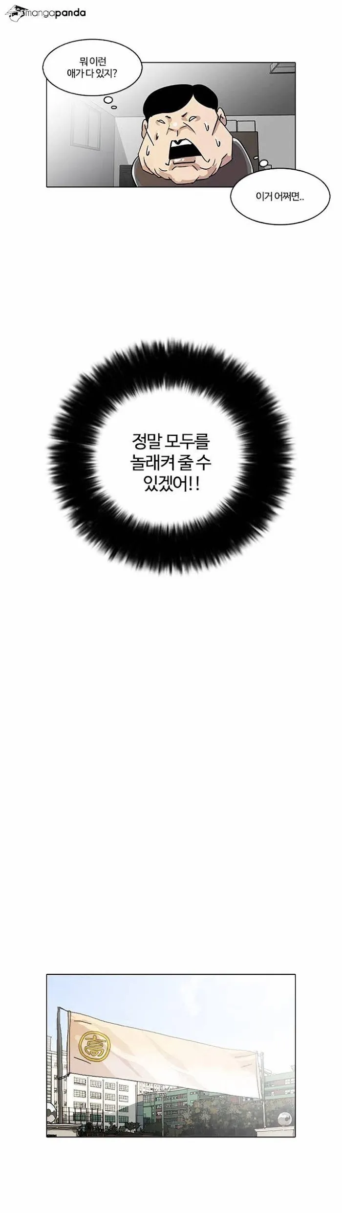Lookism - Chapter 23 Page 45