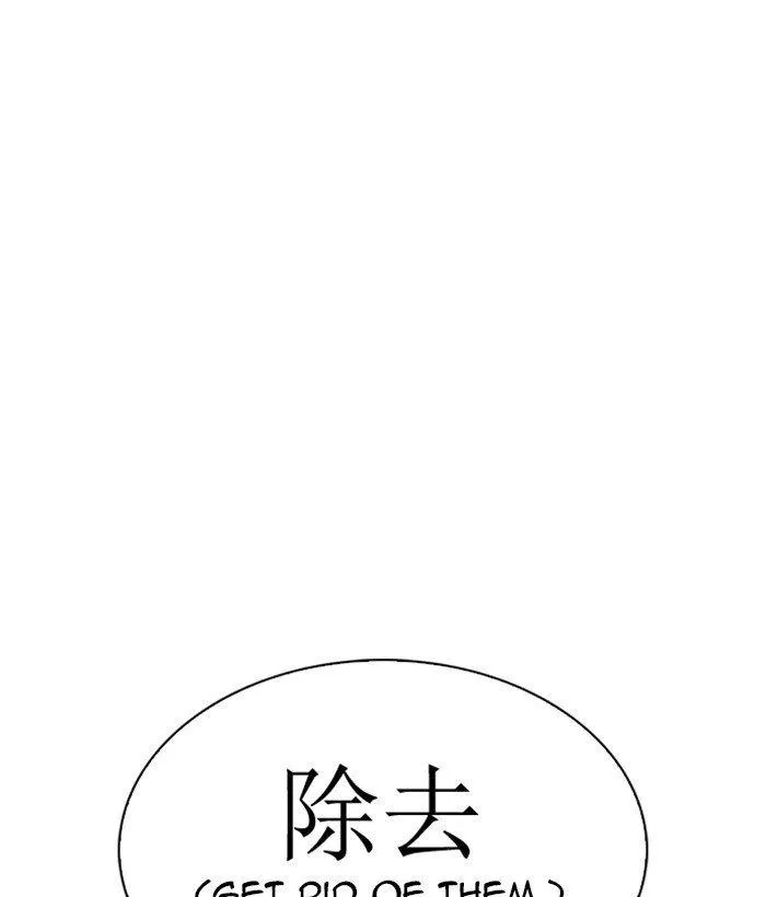 Lookism - Chapter 277 Page 196