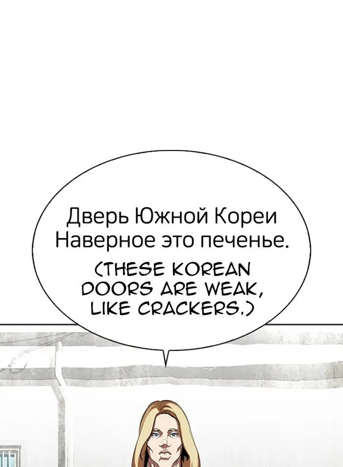 Lookism - Chapter 318 Page 103
