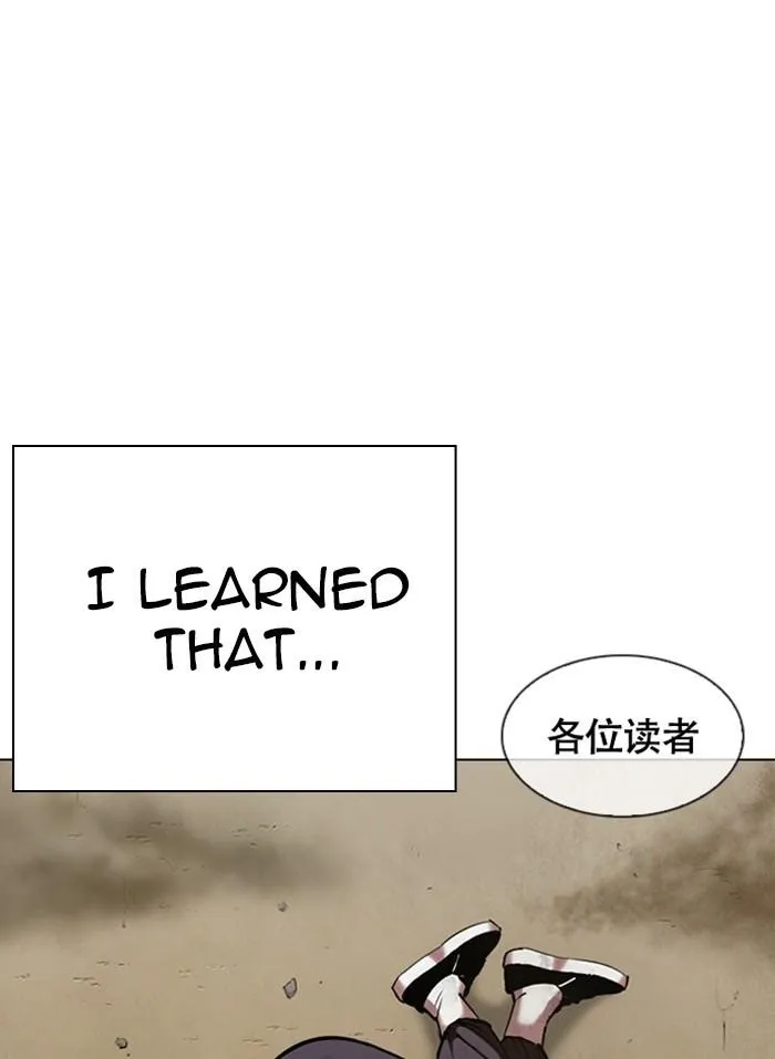 Lookism - Chapter 332 Page 23
