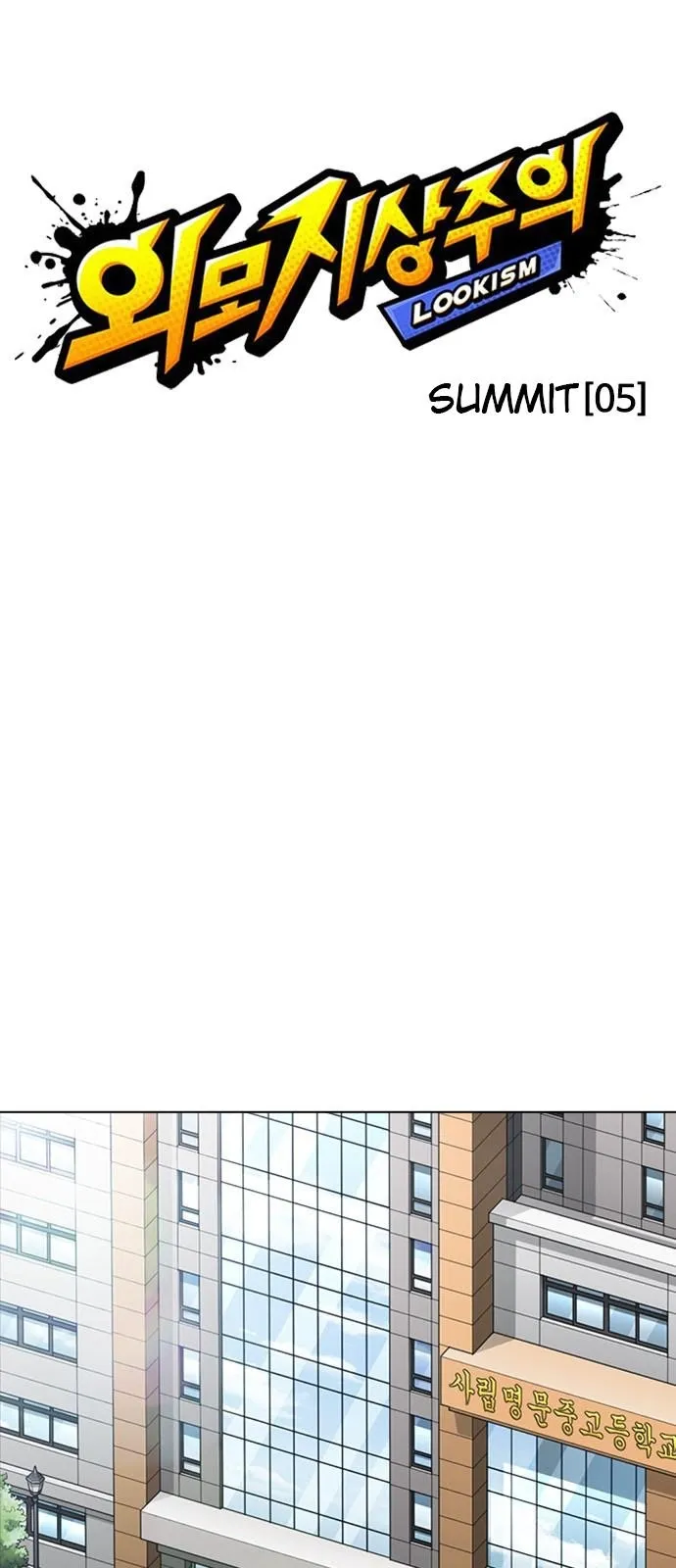 Lookism - Chapter 352 Page 16