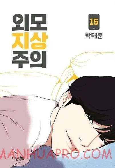 Lookism - Chapter 372 Page 2
