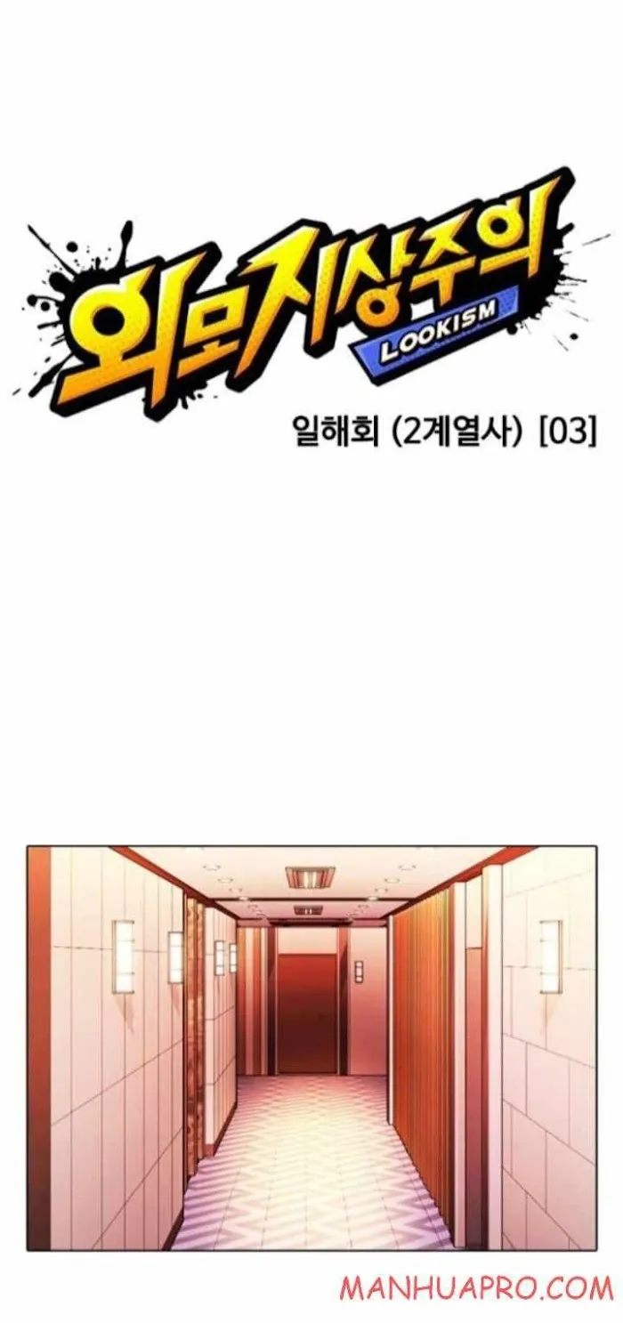 Lookism - Chapter 374 Page 18