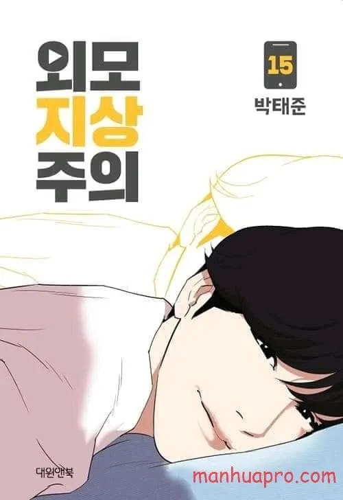 Lookism - Chapter 375 Page 2