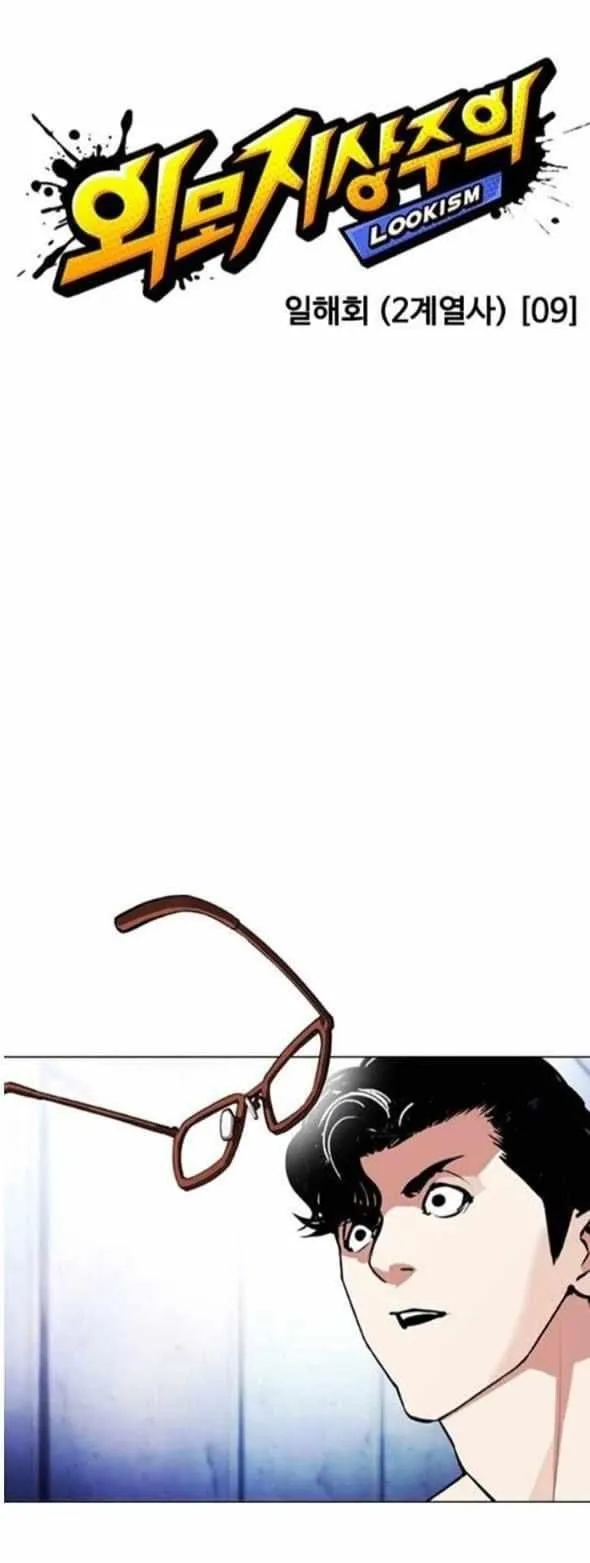 Lookism - Chapter 380 Page 21