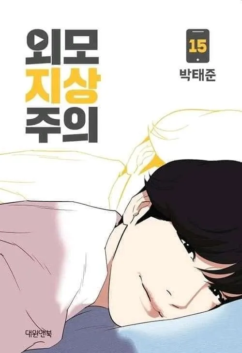 Lookism - Chapter 381 Page 1
