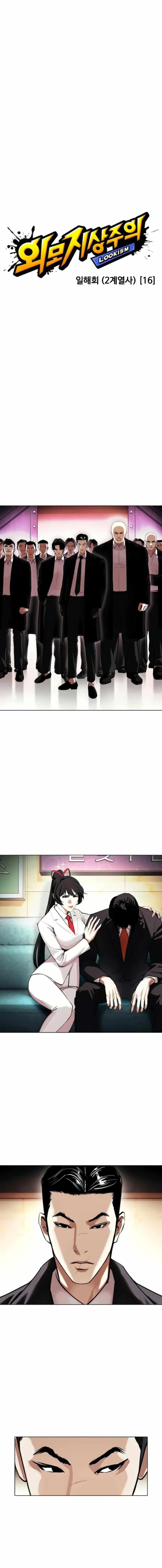 Lookism - Chapter 387 Page 11