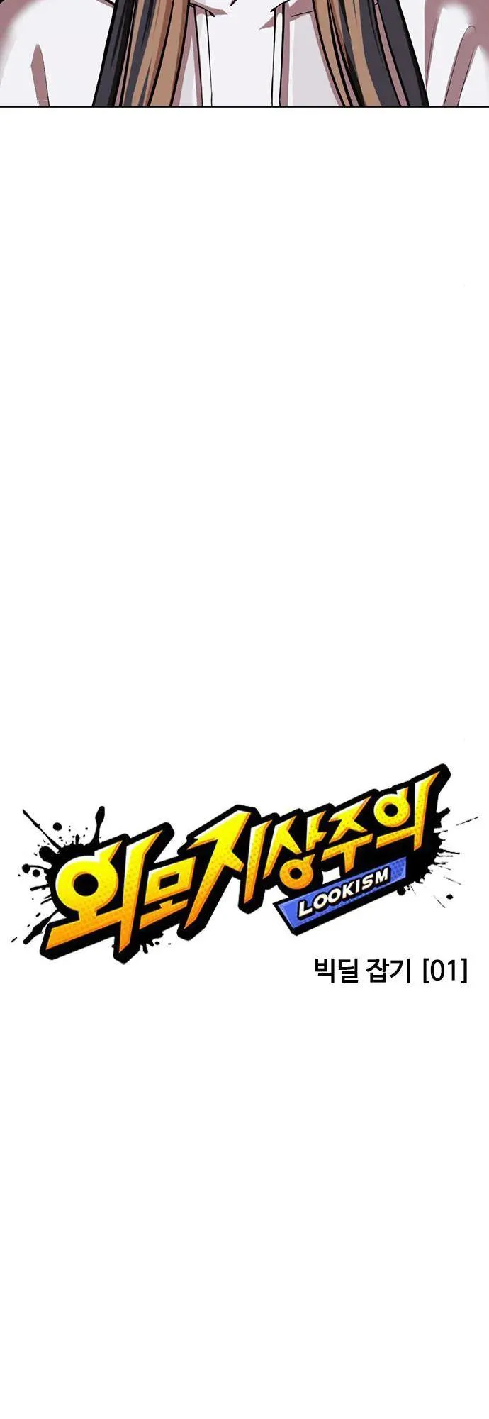 Lookism - Chapter 411 Page 20