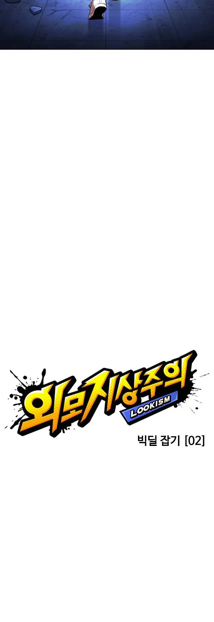 Lookism - Chapter 412 Page 33