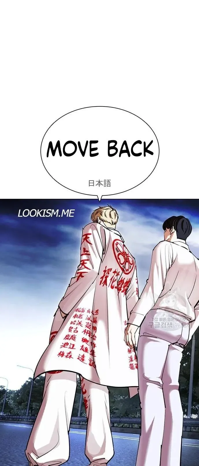 Lookism - Chapter 421 Page 118