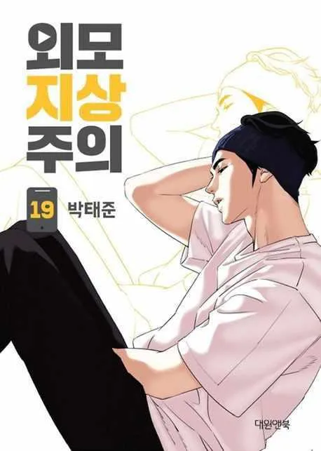 Lookism - Chapter 429 Page 1