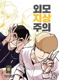 Lookism - Chapter 612 Page 1
