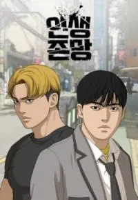 Lookism - Chapter 612 Page 11