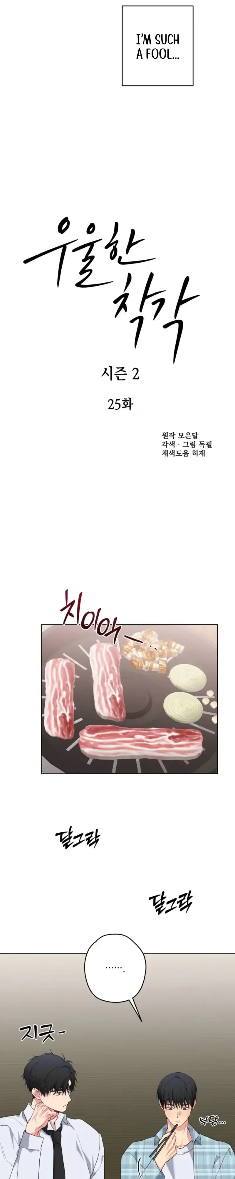 A Gloomy Delusion - Chapter 62 Page 6