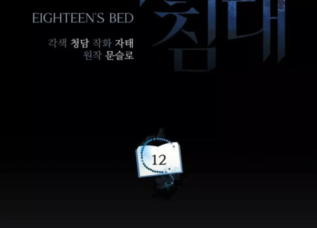 Eighteen’s Bed - Chapter 12 Page 58