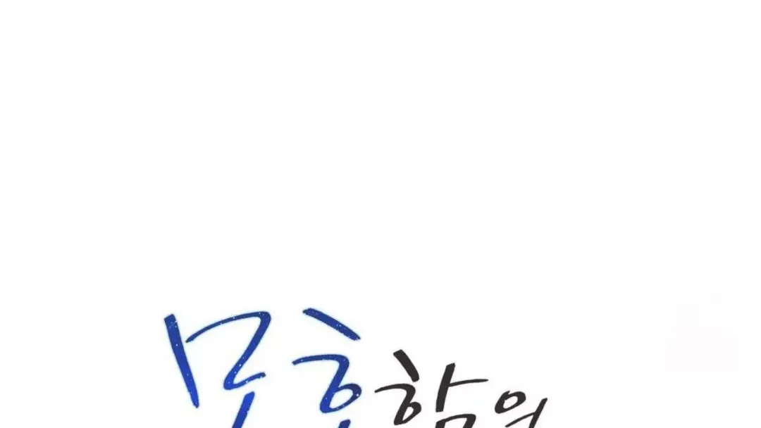 The Edge Of Ambiguity - Chapter 74 Page 37