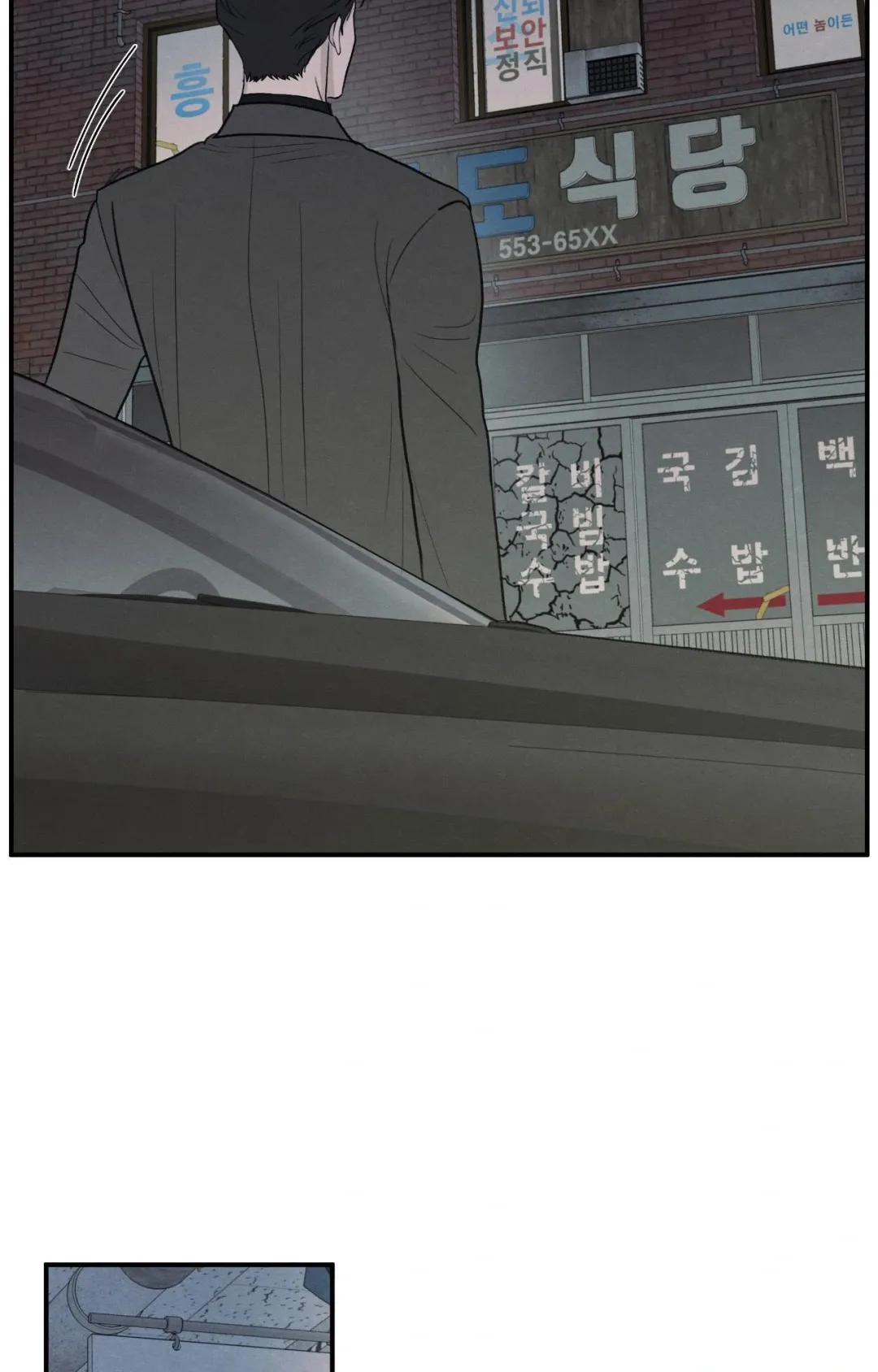 The Edge Of Ambiguity - Chapter 85 Page 5