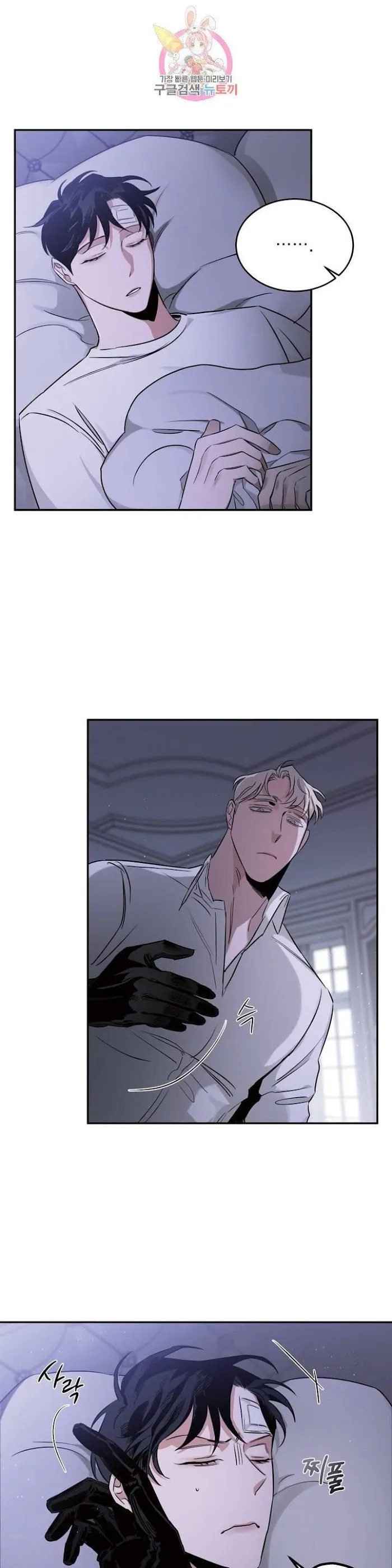 Roses and Champagne - Chapter 17 Page 4