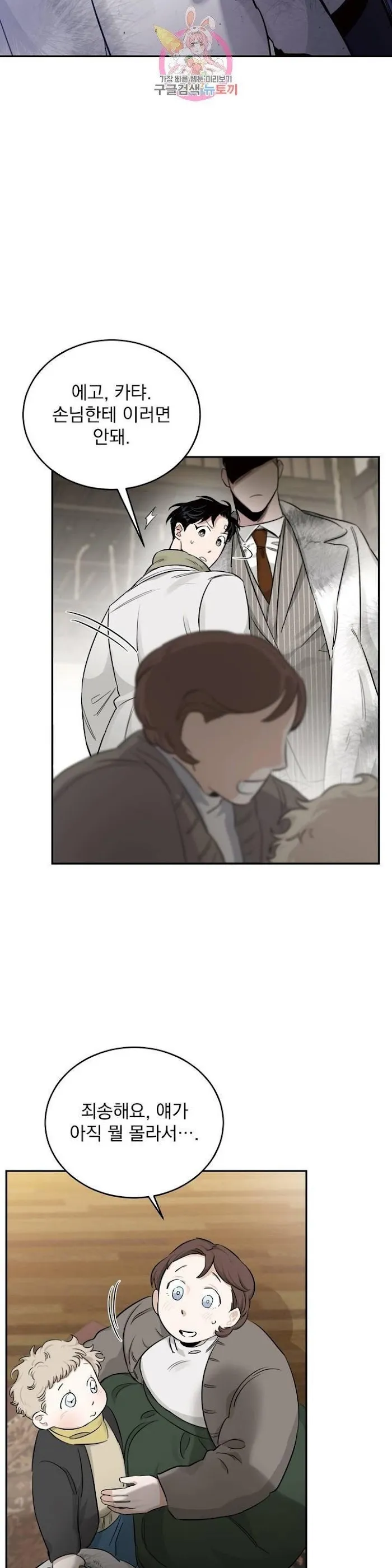 Roses and Champagne - Chapter 19 Page 30