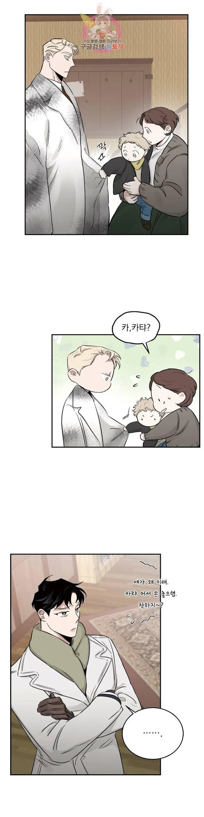 Roses and Champagne - Chapter 19 Page 32