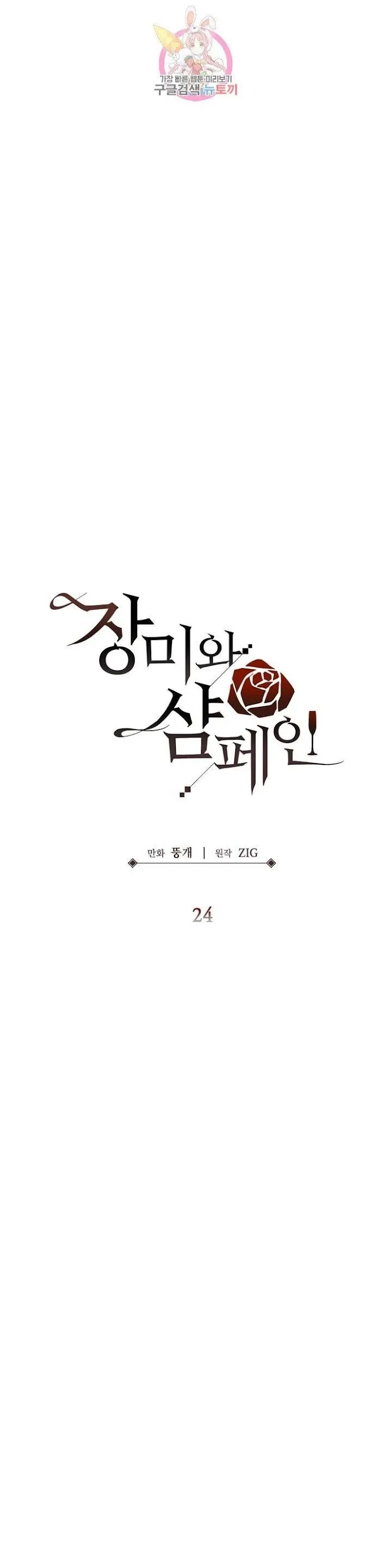 Roses and Champagne - Chapter 23.1 Page 20