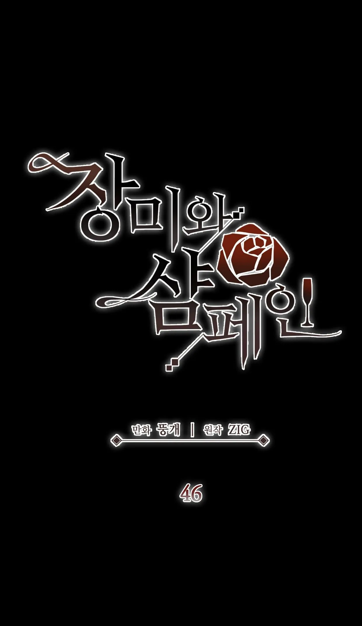Roses and Champagne - Chapter 46 Page 17