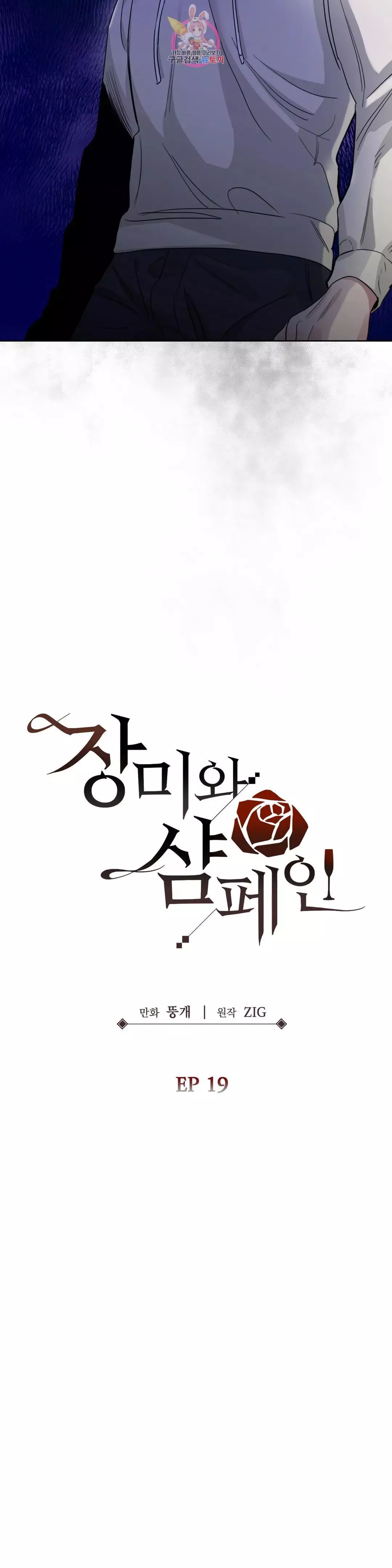 Roses and Champagne - Chapter 71 Page 13
