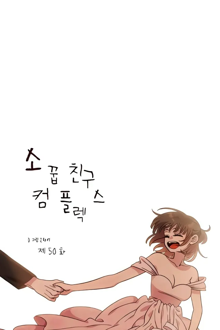 Childhood Friend Complex - Chapter 50 Page 48
