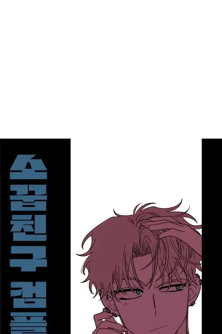 Childhood Friend Complex - Chapter 51 Page 50
