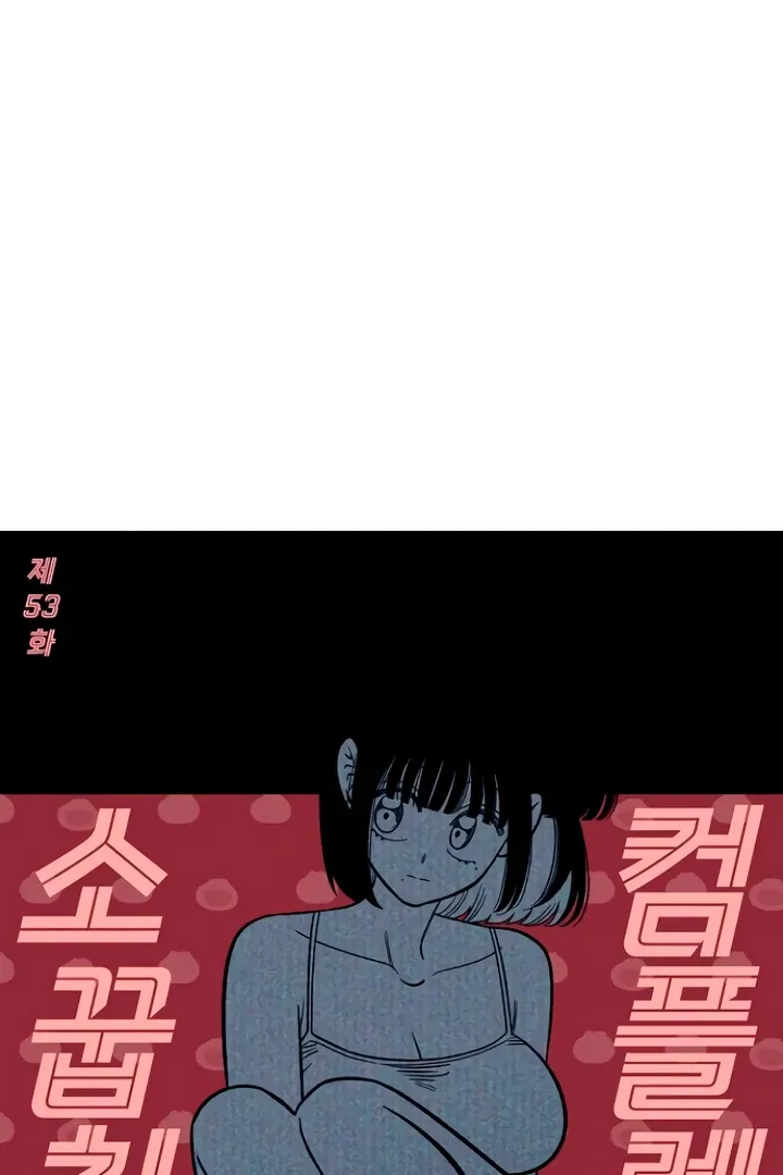 Childhood Friend Complex - Chapter 53 Page 41