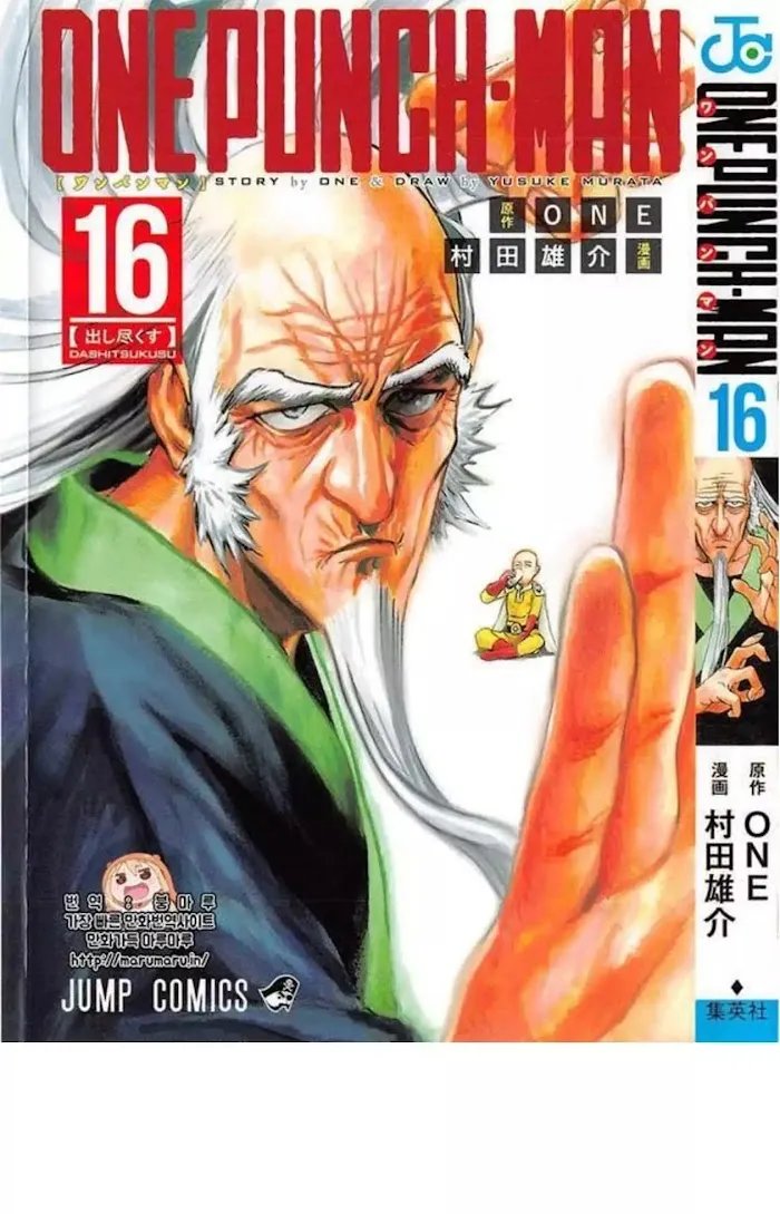 One Punch Man - Chapter 84.1 Page 1