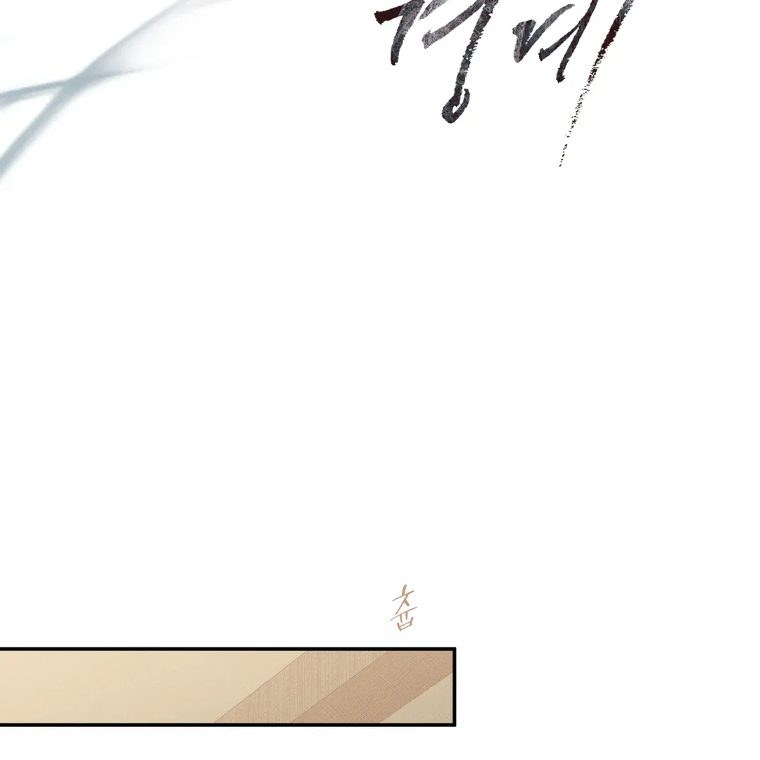 The Boundary Of Delusion - Chapter 14 Page 6