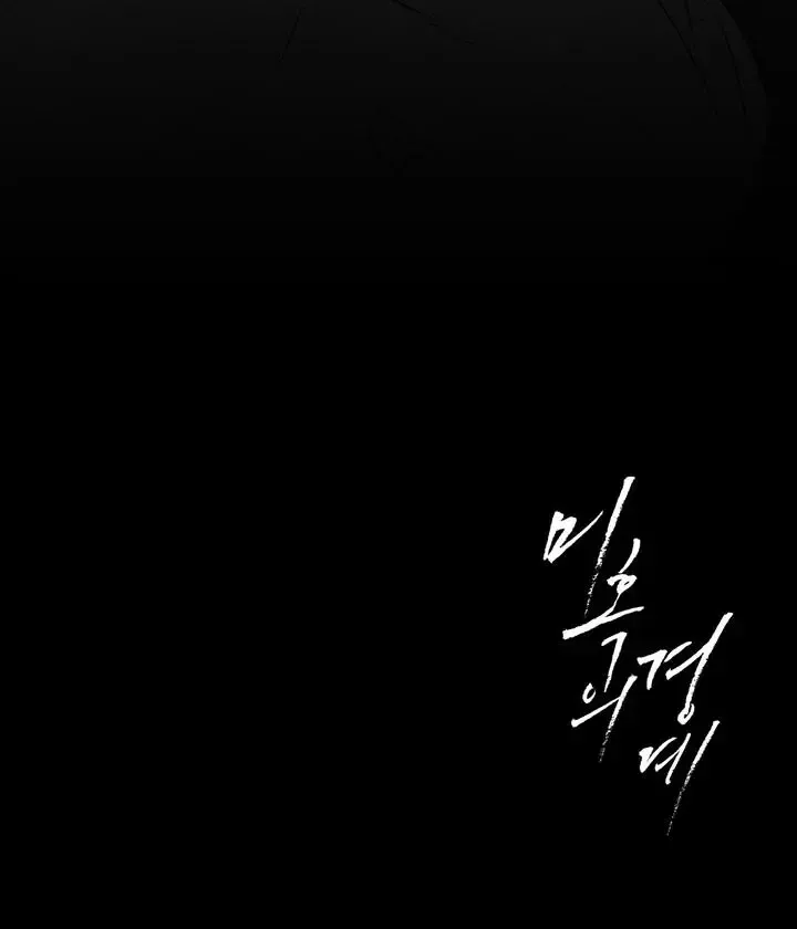 The Boundary Of Delusion - Chapter 2 Page 106