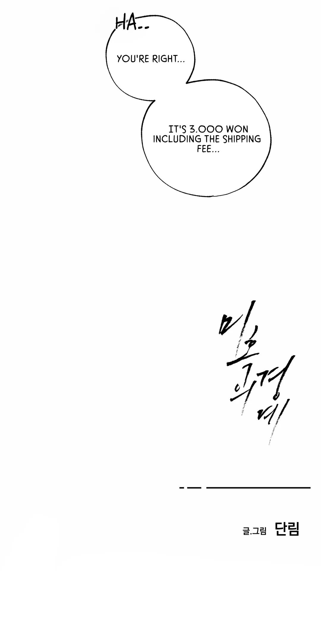 The Boundary Of Delusion - Chapter 21 Page 102