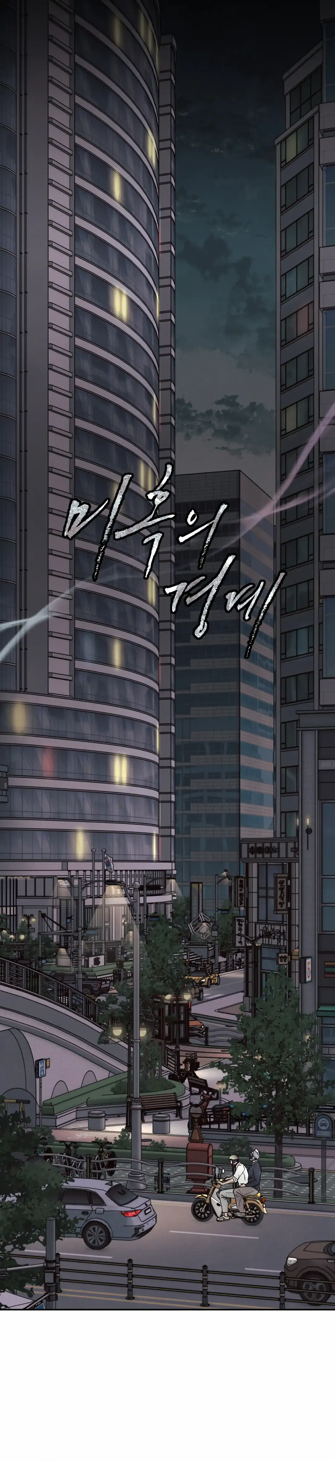 The Boundary Of Delusion - Chapter 23 Page 15