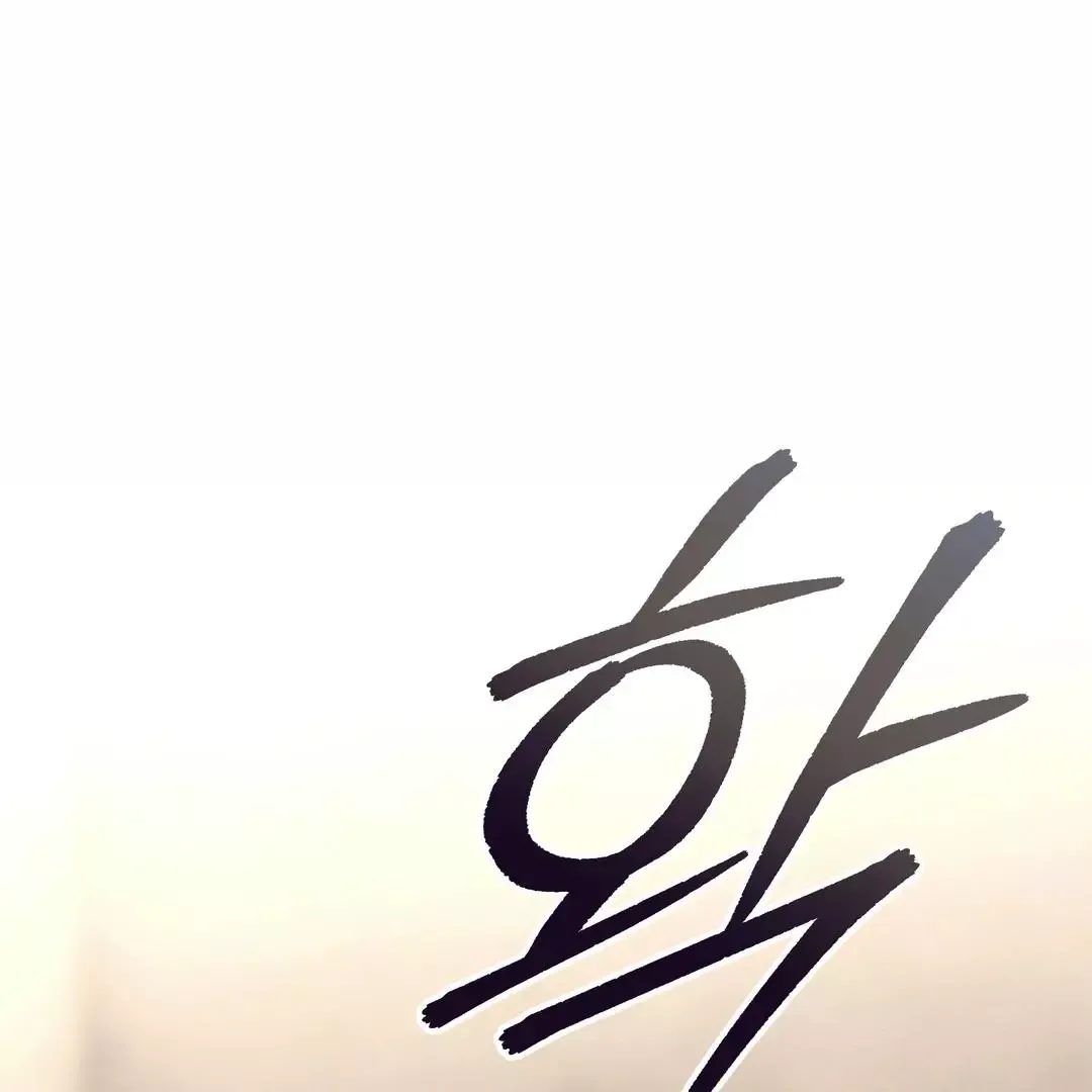 The Boundary Of Delusion - Chapter 24 Page 68