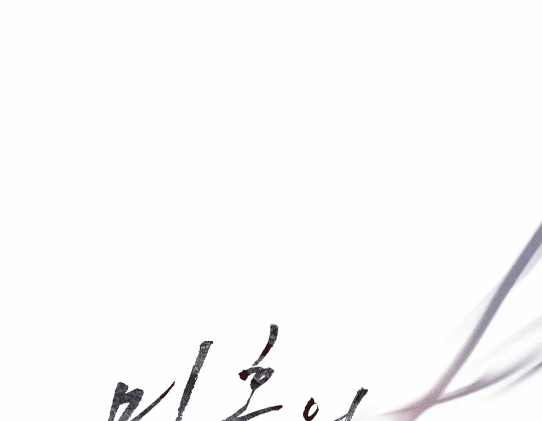 The Boundary Of Delusion - Chapter 29 Page 43