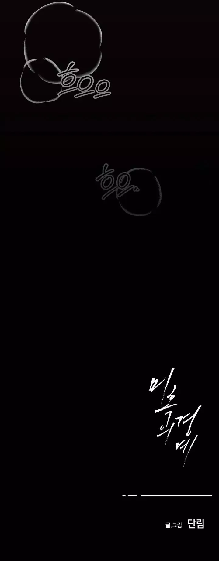 The Boundary Of Delusion - Chapter 4 Page 97