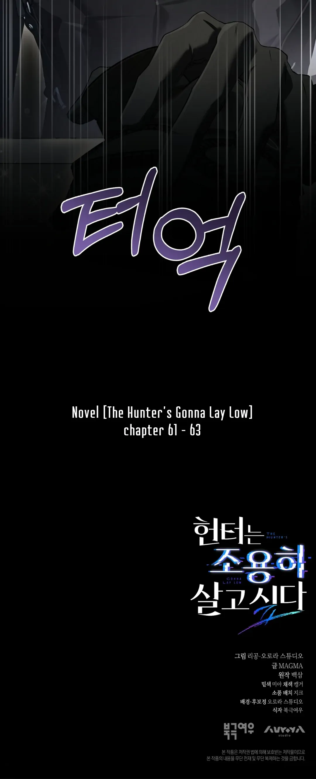 The Hunter Wants To Live Quietly - Chapter 29 Page 77
