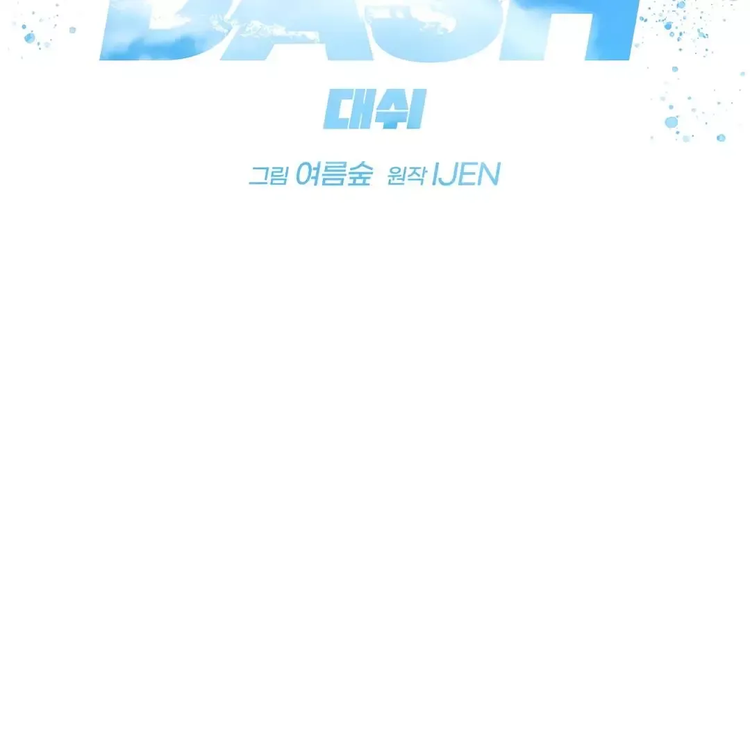 Dash - Chapter 14 Page 55