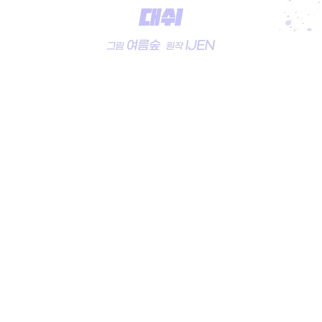 Dash - Chapter 16 Page 27