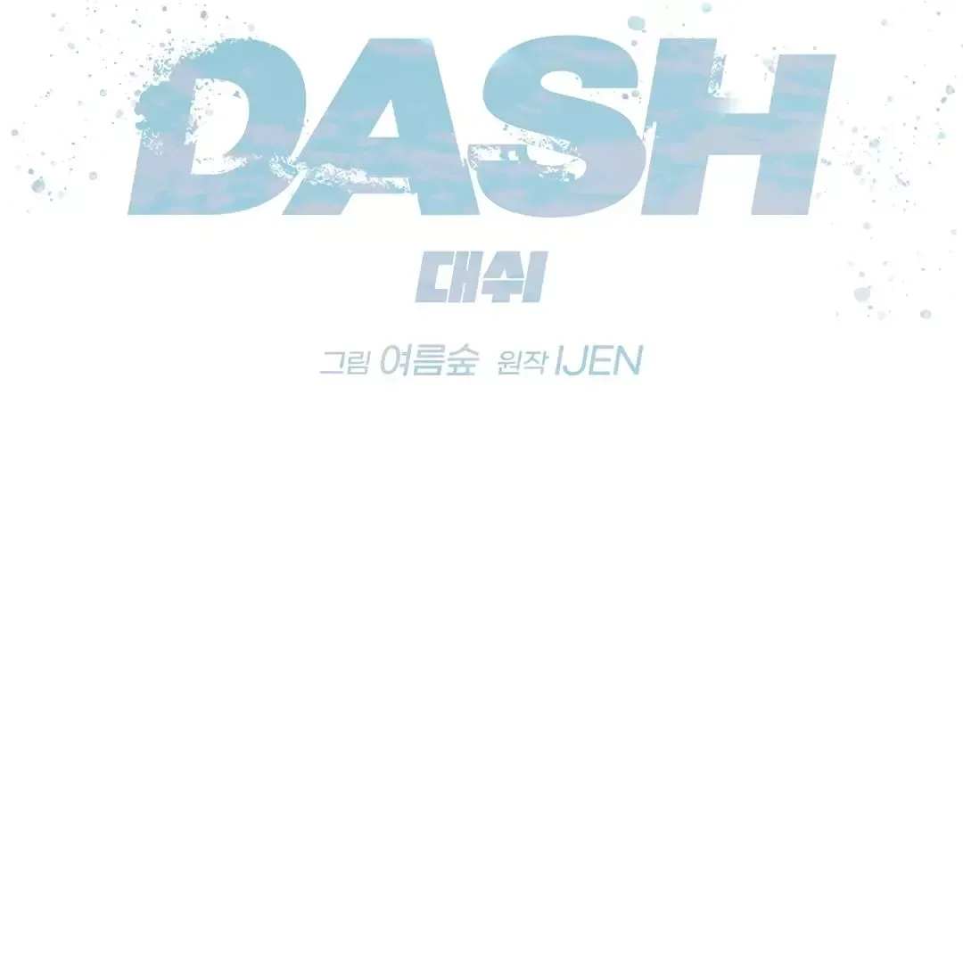Dash - Chapter 17 Page 32