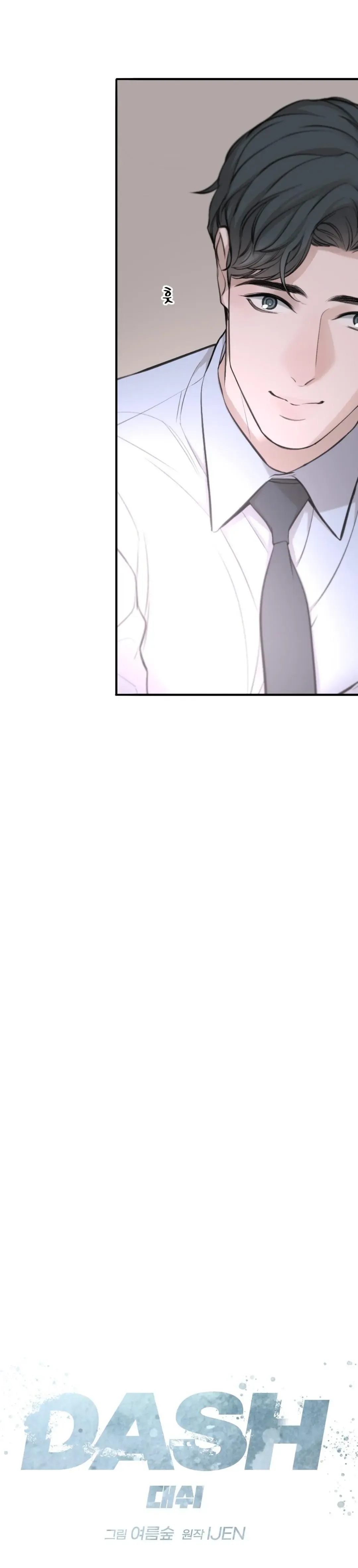 Dash - Chapter 39 Page 6