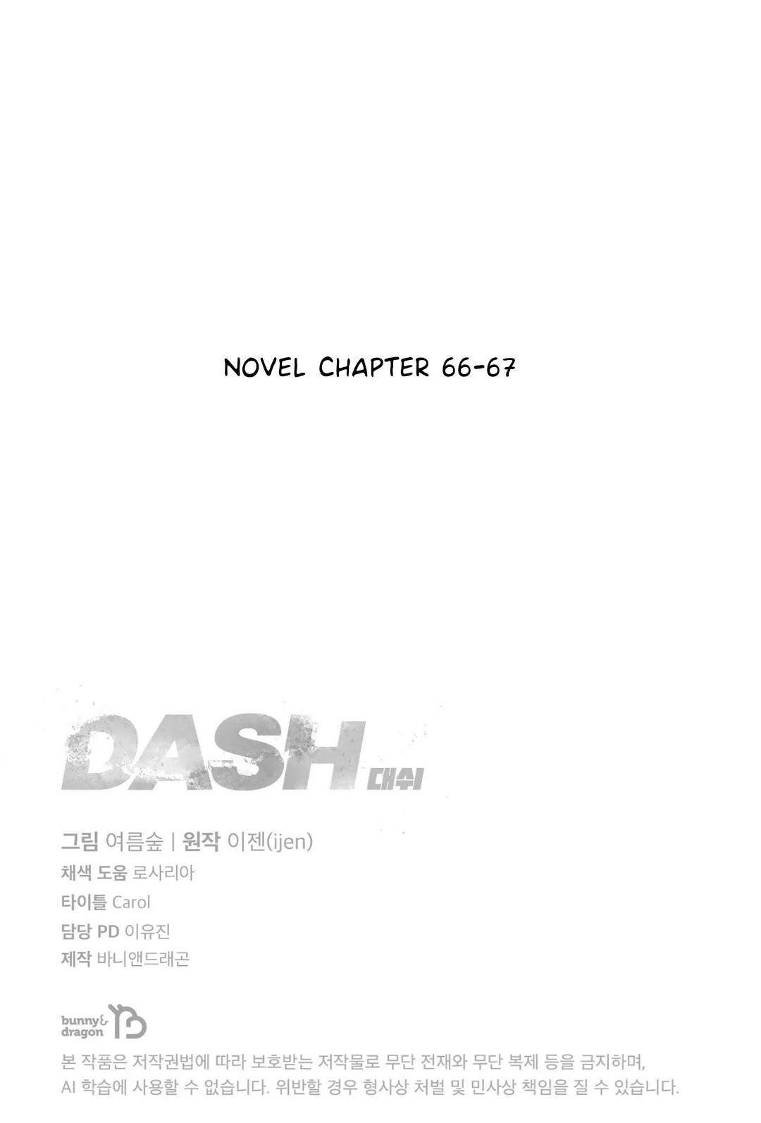Dash - Chapter 49 Page 32