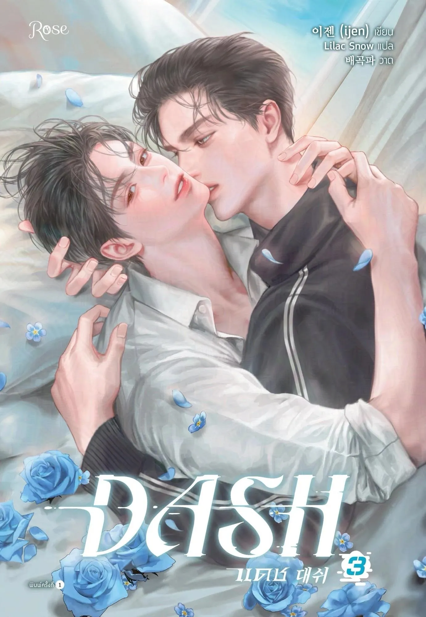 Dash - Chapter 56.01 Page 25