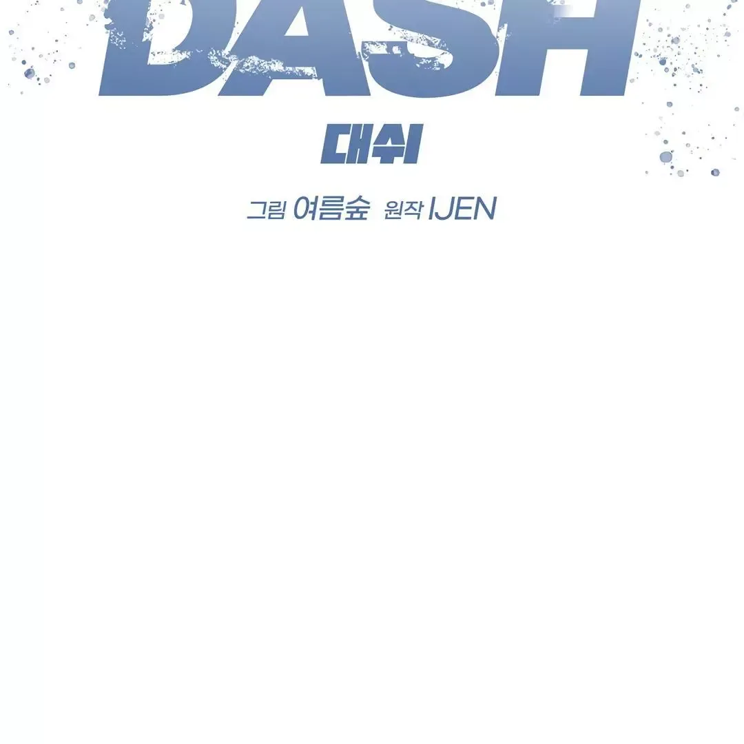 Dash - Chapter 9 Page 53